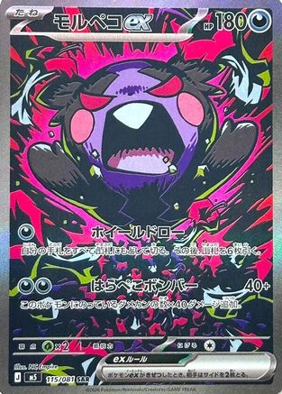 Morpeko ex - 115/081 (115/081) [M5: Abyss Eye] Holofoil