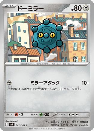 Bronzor (061/081) [M5: Abyss Eye]