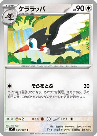Trumbeak (065/081) [M5: Abyss Eye]