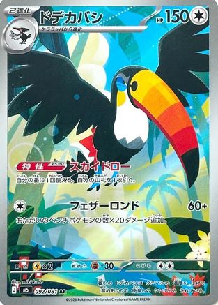 Toucannon - 092/081 (092/081) [M5: Abyss Eye] Holofoil