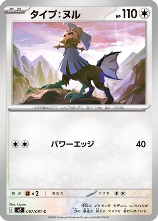Type: Null (067/081) [M5: Abyss Eye]