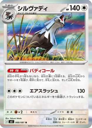 Silvally - 068/081 (068/081) [M5: Abyss Eye] Holofoil
