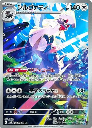 Silvally - 093/081 (093/081) [M5: Abyss Eye] Holofoil