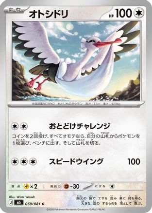 Bombirdier (069/081) [M5: Abyss Eye]