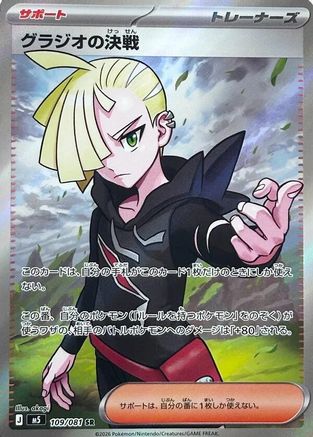 Gladion's Showdown - 109/081 (109/081) [M5: Abyss Eye] Holofoil
