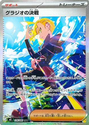 Gladion's Showdown - 116/081 (116/081) [M5: Abyss Eye] Holofoil