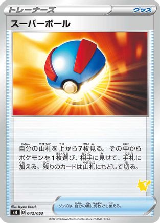 Great Ball (Pikachu Stamped) (042/053) [sH: Sword & Shield Family Pokemon Card Game]