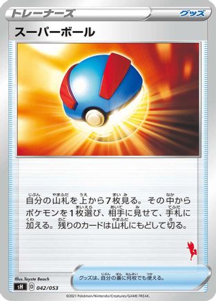 Great Ball (Cinderace Stamped) (042/053) [sH: Sword & Shield Family Pokemon Card Game]