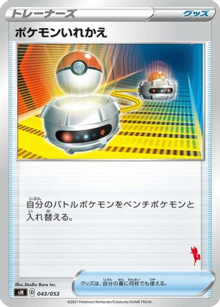 Switch (Cinderace Stamped) (043/053) [sH: Sword & Shield Family Pokemon Card Game]