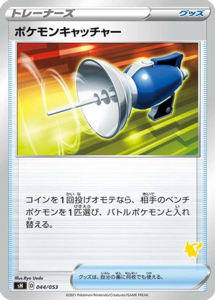 Pokemon Catcher (Pikachu Stamped) (044/053) [sH: Sword & Shield Family Pokemon Card Game]