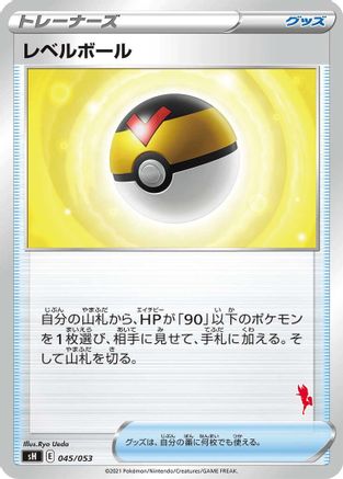 Level Ball (Cinderace Stamped) (045/053) [sH: Sword & Shield Family Pokemon Card Game]