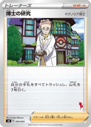 Professor's Research (Cinderace Stamped) (050/053) [sH: Sword & Shield Family Pokemon Card Game]