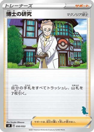 Professor's Research (Tyranitar Stamped) (050/053) [sH: Sword & Shield Family Pokemon Card Game]