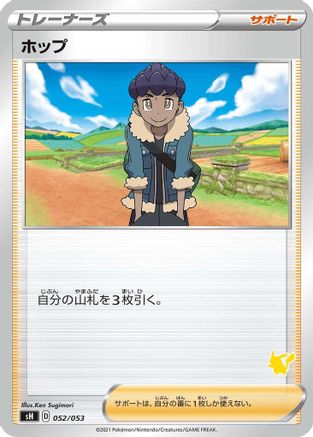 Hop (Pikachu Stamped) (052/053) [sH: Sword & Shield Family Pokemon Card Game]