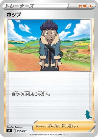 Hop (Tyranitar Stamped) (052/053) [sH: Sword & Shield Family Pokemon Card Game]