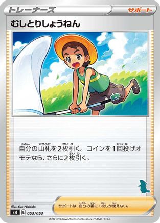 Bug Catcher (Tyranitar Stamped) (053/053) [sH: Sword & Shield Family Pokemon Card Game]