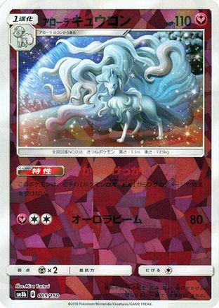 Alolan Ninetales (Mirror Holofoil) (089/150) [SM8b: GX Ultra Shiny] Holofoil