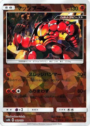 Buzzwole - 062/150 (Mirror Holofoil) (062/150) [SM8b: GX Ultra Shiny] Holofoil