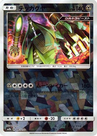 Celesteela - 083/150 (Mirror Holofoil) (083/150) [SM8b: GX Ultra Shiny] Holofoil