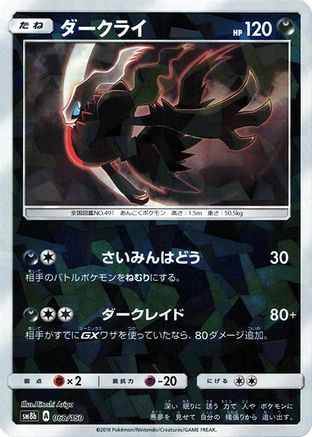 Darkrai (Mirror Holofoil) (068/150) [SM8b: GX Ultra Shiny] Holofoil