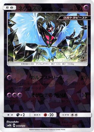 Dawn Wings Necrozma (Mirror Holofoil) (048/150) [SM8b: GX Ultra Shiny] Holofoil