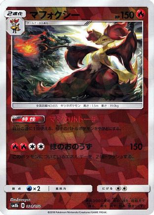 Delphox (Mirror Holofoil) (021/150) [SM8b: GX Ultra Shiny] Holofoil