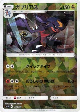Garchomp - 101/150 (Mirror Holofoil) (101/150) [SM8b: GX Ultra Shiny] Holofoil