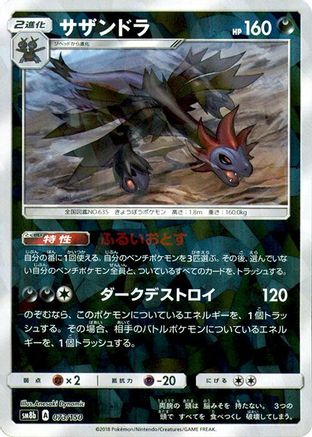Hydreigon (Mirror Holofoil) (073/150) [SM8b: GX Ultra Shiny] Holofoil