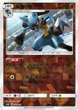 Lucario - 056/150 (Mirror Holofoil) (056/150) [SM8b: GX Ultra Shiny] Holofoil