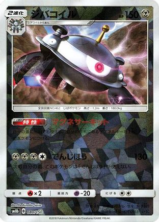 Magnezone - 080/150 (Mirror Holofoil) (080/150) [SM8b: GX Ultra Shiny] Holofoil