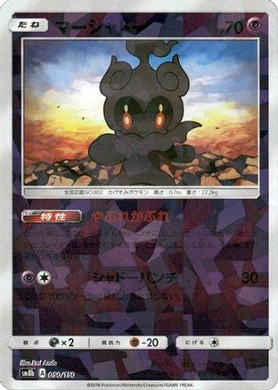 Marshadow (Mirror Holofoil) (050/150) [SM8b: GX Ultra Shiny] Holofoil