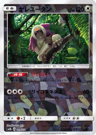 Oranguru - 109/150 (Mirror Holofoil) (109/150) [SM8b: GX Ultra Shiny] Holofoil