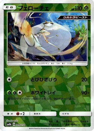 Pheromosa - 009/150 (Mirror Holofoil) (009/150) [SM8b: GX Ultra Shiny] Holofoil