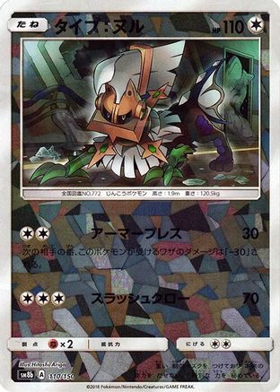 Type: Null - 110/150 (Mirror Holofoil) (110/150) [SM8b: GX Ultra Shiny] Holofoil