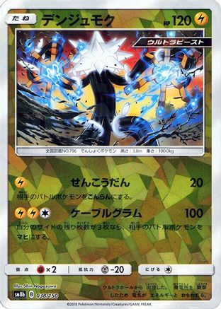 Xurkitree - 038/150 (Mirror Holofoil) (038/150) [SM8b: GX Ultra Shiny] Holofoil