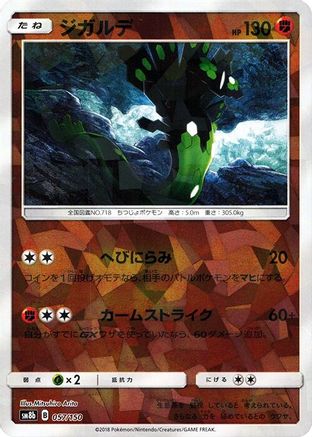 Zygarde - 057/150 (Mirror Holofoil) (057/150) [SM8b: GX Ultra Shiny] Holofoil