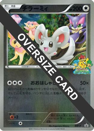 Minccino (Beginner's Battle Conference) (Jumbo) () [BW-P Promotional cards] Holofoil