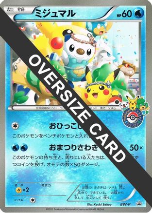 Oshawott (Fukuoka Pokemon Center Grand Reopening) (Jumbo) () [BW-P Promotional cards] Holofoil
