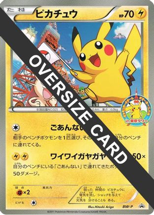 Pikachu (Summer Carnival) (Jumbo) () [BW-P Promotional cards] Holofoil