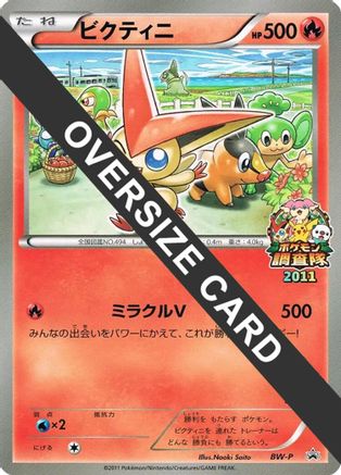 Victini (JR Pokémon Survey Team) () [BW-P Promotional cards] Holofoil