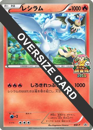 Reshiram (JR Pokémon Survey Team) (Jumbo) () [BW-P Promotional cards] Holofoil