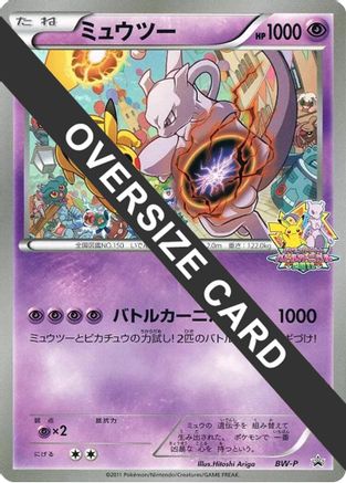 Mewtwo (Battle Carnival 2011) (Jumbo) () [BW-P Promotional cards] Holofoil