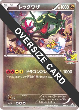 Rayquaza (Battle Carnival) (Jumbo) () [BW-P Promotional cards] Holofoil