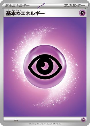 Basic Psychic Energy (PSY) [Mega Evolution Unnumbered Energies]