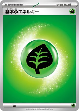 Basic Grass Energy (GRA) [Mega Evolution Unnumbered Energies]