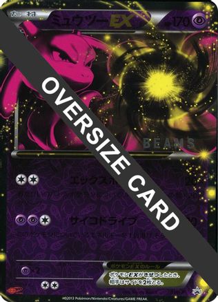 Mewtwo (BEAMS) (Jumbo) () [BW-P Promotional cards] Holofoil
