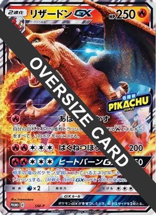 Charizard GX (Detective Pikachu Special Jumbo Card Pack) () [SM-P: Sun & Moon Promos] Holofoil