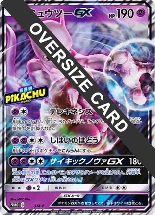 Mewtwo GX (Detective Pikachu Special Jumbo Card Pack) () [SM-P: Sun & Moon Promos] Holofoil