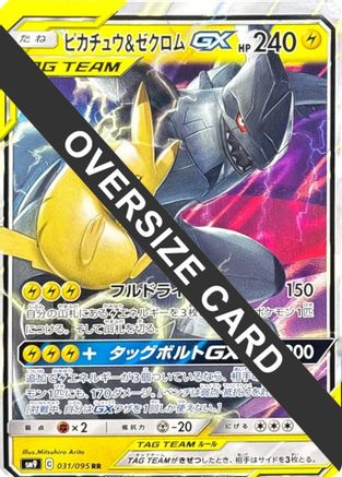 Pikachu & Zekrom GX (CoroCoro Aniki Winter 2019 Edition) (Jumbo) () [SM-P: Sun & Moon Promos] Holofoil