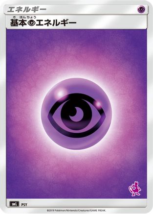 Basic Psychic Energy (Mewtwo Stamped) (PSY) [smL: Sun & Moon Family Pokemon Card Game]